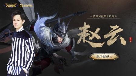 赵云视频,三国战场上的传奇英雄