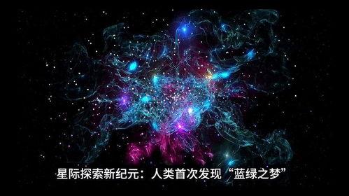 宇宙视频大全,揭秘视频大全中的宇宙奥秘