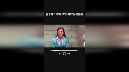 吃屎视频,吃屎视频的惊人真相与反思