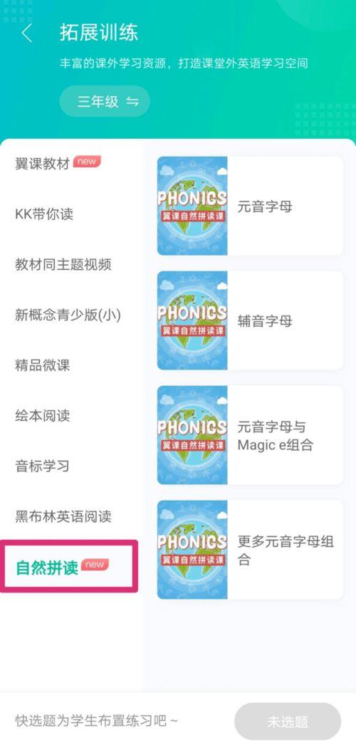 拼读视频,轻松掌握发音技巧