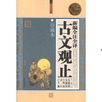 古文观止视频讲解全集,穿越千年，品鉴经典文言之美