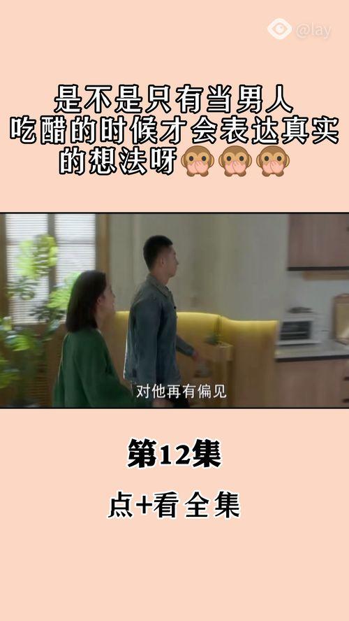吃醋的视频,揭秘吃醋背后的情感密码