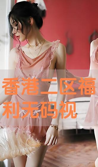 福利视频二区,揭秘热门影视幕后故事