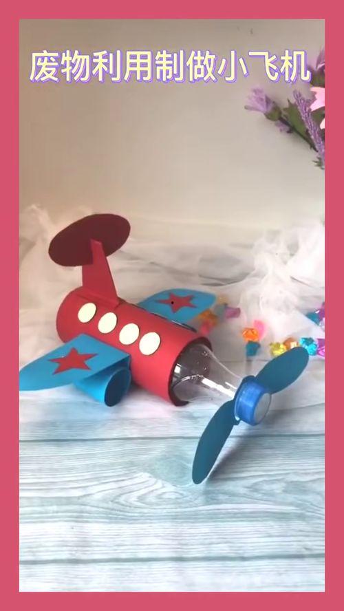 用矿泉水瓶做飞机视频,创意DIY航模制作过程揭秘