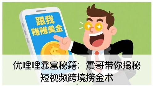 暴富视频,揭秘短视频时代的财富奇迹