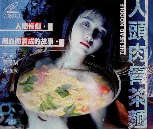 人头肉骨茶面视频,神秘食材背后的传奇故事