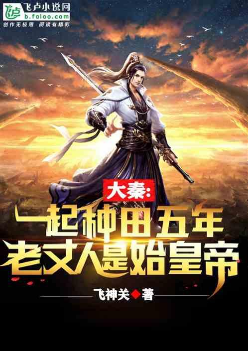 大秦腹黑始皇帝在线吃瓜,宫廷风云中的在线吃瓜达人