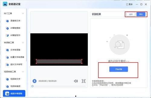 视频提取字幕,字幕背后的故事