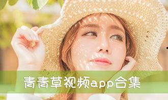 青青草最新视频,探寻自然之美，感受生命力量