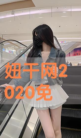 干妞网观看在线视频,精彩瞬间不容错过