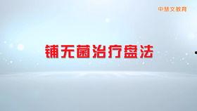 铺无菌盘操作视频,无菌盘铺置操作视频详解