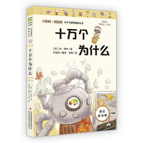 十万个为什么视频,十万个为什么视频深度解析