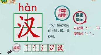 认字视频,轻松掌握汉字奥秘