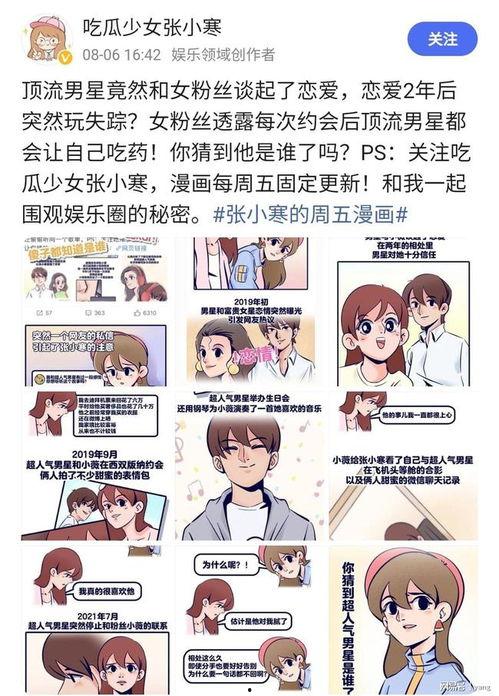 吃瓜漫画图爆料,娱乐圈背后的惊人真相