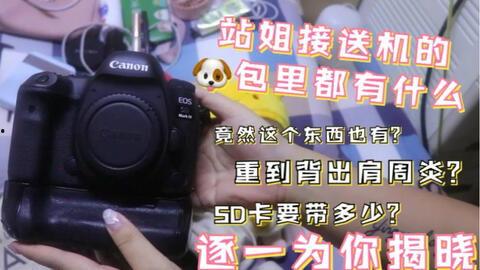 翻包视频,跟随镜头探寻日常物品背后的故事