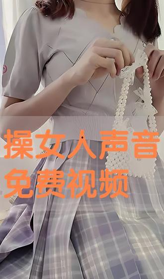 女的被草视频,女性隐私被公然侵犯的黑色阴影