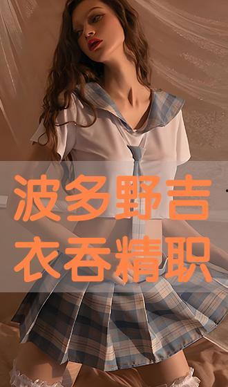 波多野吉衣视频