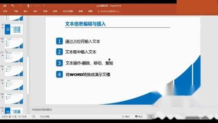 powerpoint教程视频,高效演示文稿制作指南
