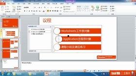 powerpoint教程视频,高效演示文稿制作指南