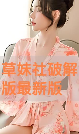 草妹视频,揭秘生活点滴，展现青春风采