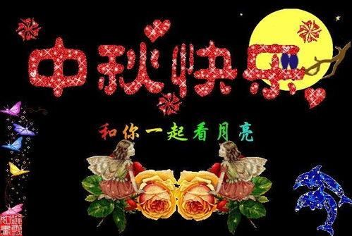 中秋祝福视频,情满人间——中秋祝福视频温情回顾
