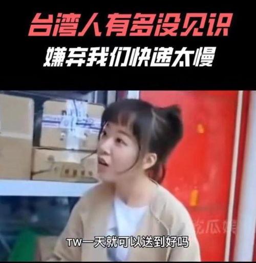 台湾人看大陆视频,视频里的真实与想象