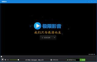 最好用的视频播放器,体验极致流畅观影之旅