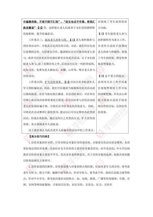结构化面试优秀视频,揭秘优秀面试者的成功秘诀