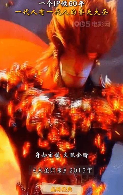 齐天大圣视频,勇闯天宫，传奇归来