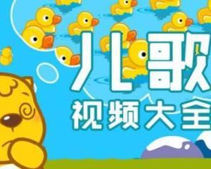 儿童视频大全,儿童视频大全精选集锦