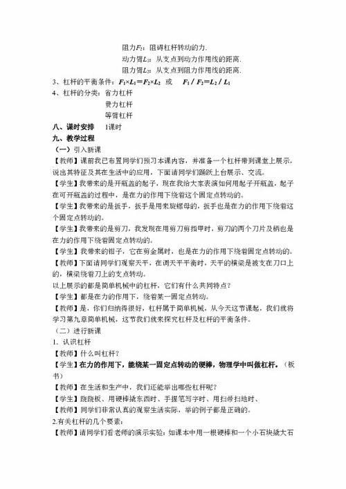 初中物理杠杆教学视频