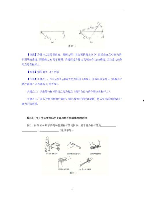 初中物理杠杆教学视频