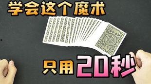 简单魔术视频,轻松掌握神奇表演技巧